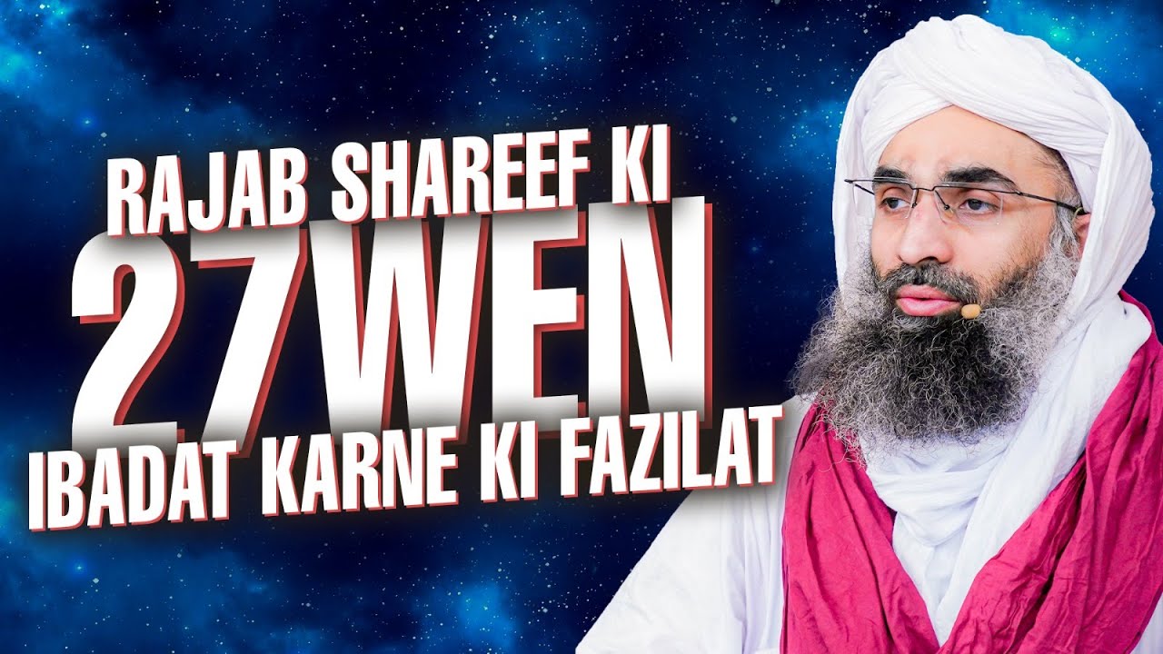 Rajab Shareef Ki 27wen Shab Ibadat Karne Ki Fazilat | Informative Clips | Maulana Ubaid Raza Attari